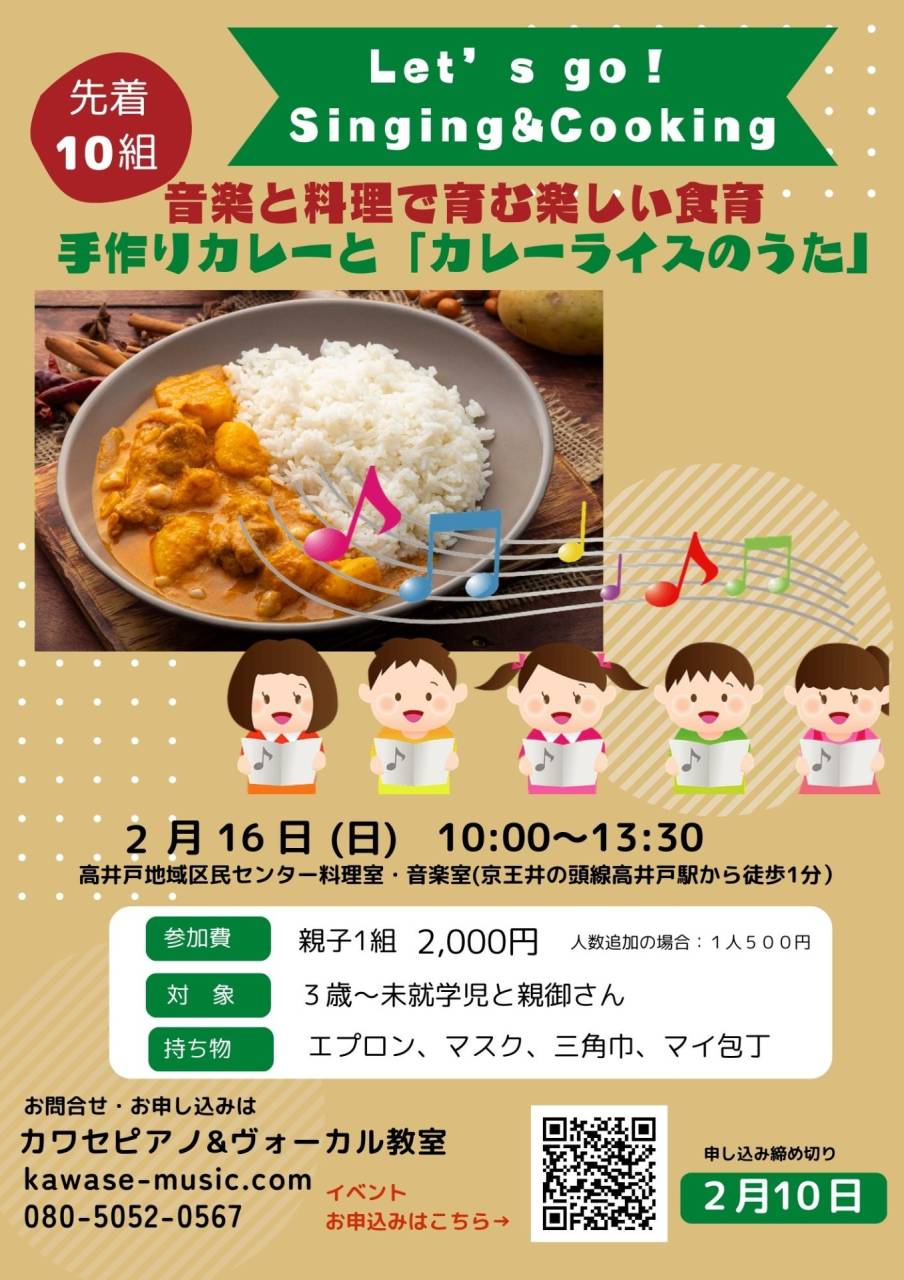 音楽と料理で育む楽しい食育 手作りカレーと「カレーライスのうた」
