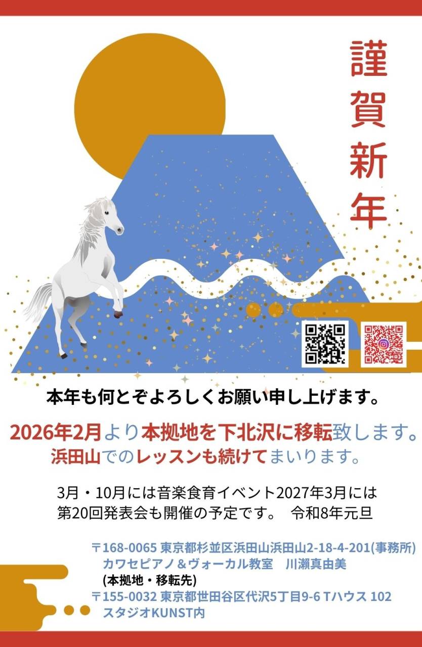 カワセピアノ&ヴォーカル教室の2025年を振り返って